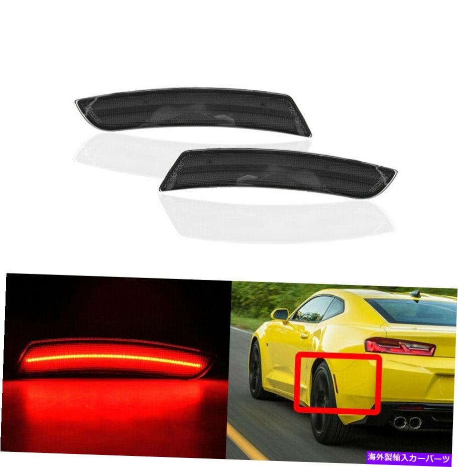 サイドマーカー シボレーカマロ用2x 16-19スモークリアレッドLEDフェンダーサイドマーカーライト 2x For Chevrolet Camaro 16-19 Smoked Rear Red Led Fender Side Marker Lights【並行輸入品】 30,745円