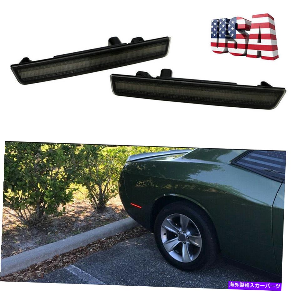 サイドマーカー ダッジチャレンジャー2015-2021用のスモークレンズLEDリアバンパーサイドマーカーライト Smoke Lens Led Rear Bumper Side Marker Lights For Dodge Challenger 2015-2021【並行輸入品】
