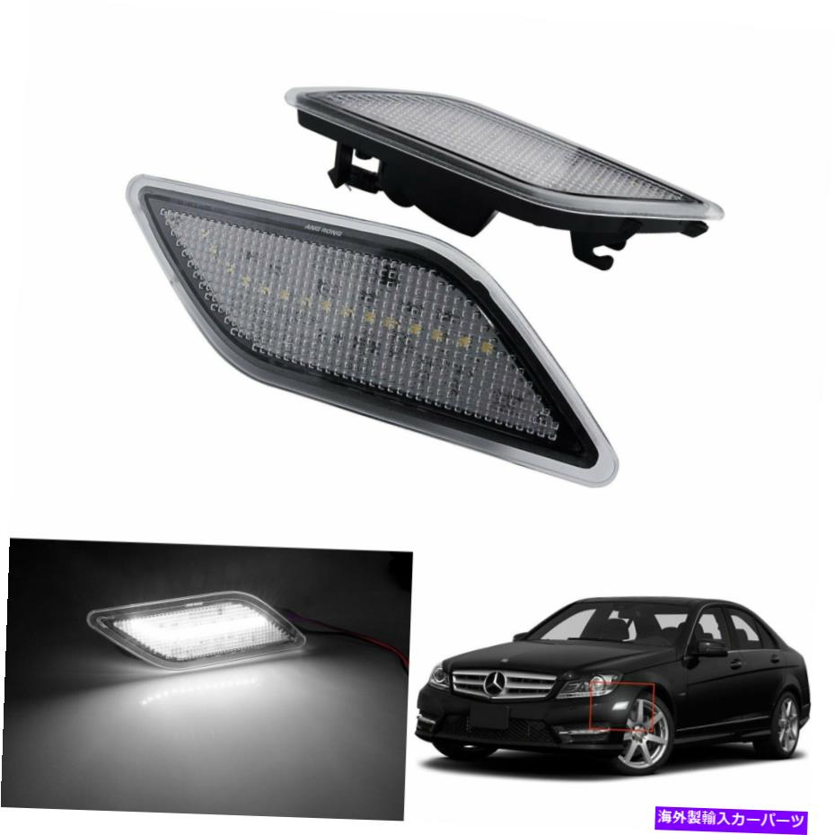 サイドマーカー メルセデスW204 C300 C350 C63 AMG用の2X LEDサイドマーカーリピーターライトクリアレンズ 2x LED Side Marker Repeater Light Clear Lens For Mercedes W204 C300 C350 C63 AMG【並行輸入品】