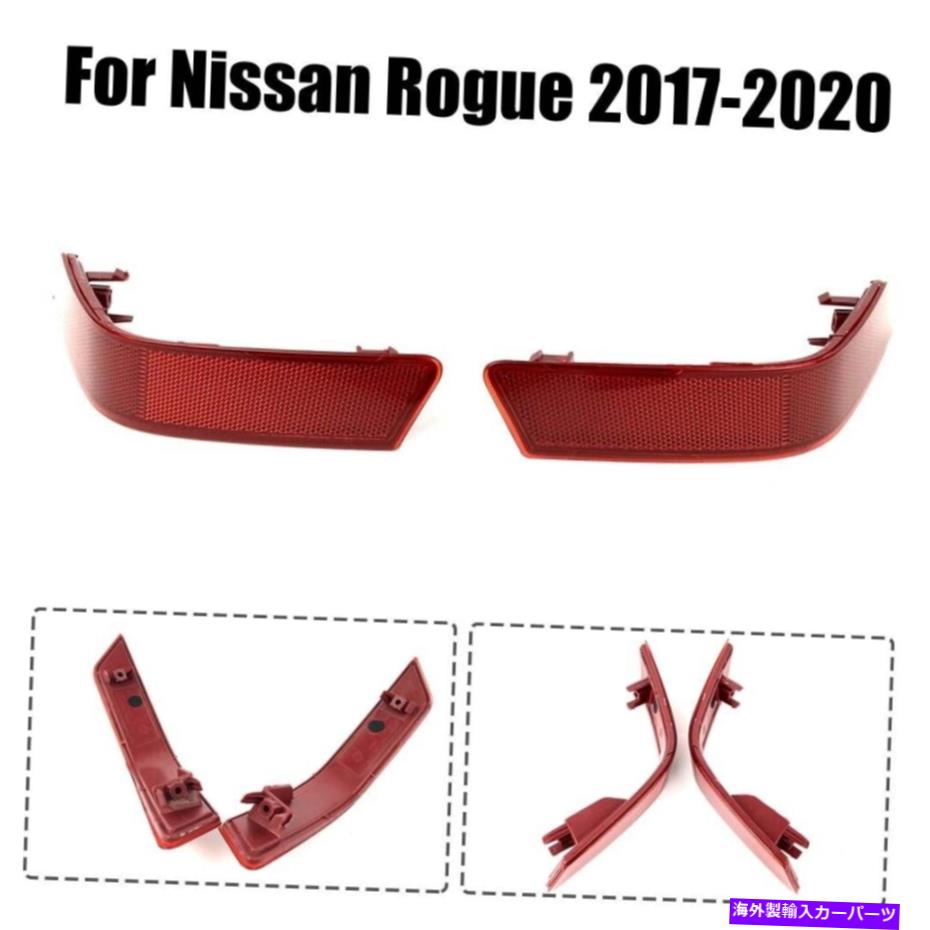 サイドマーカー 日産ローグ2017-2020リアバンパーマーカーライトリフレクターLHおよびRHセットツール For Nissan Rogue 2017-2020 Rear Bumper Marker Light Reflector LH And RH Set Tool【並行輸入品】