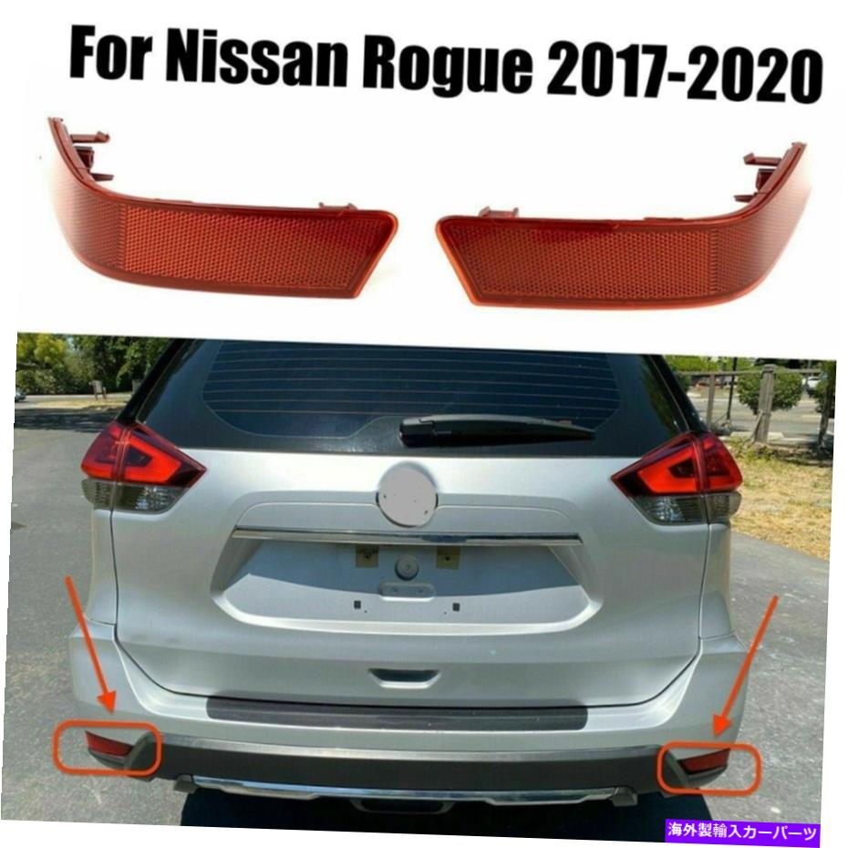 サイドマーカー 日産ローグ2017-2020リアバンパーマーカーライトリフレクターLHおよびRHセット For Nissan Rogue 2017-2020 Rear Bumper Marker Light Reflector LH And RH Set【並行輸入品】