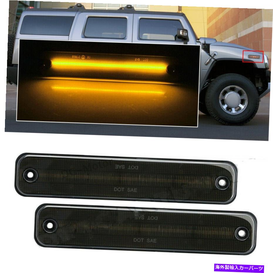 サイドマーカー 2PCSスモークレンズLEDフロントサイドマーカーライトフィットハマーH2 03-09 25952319 2pcs Smoke Lens LED Front Side Marker Light fit for Hummer H2 03-09 25952319【並行輸入品】