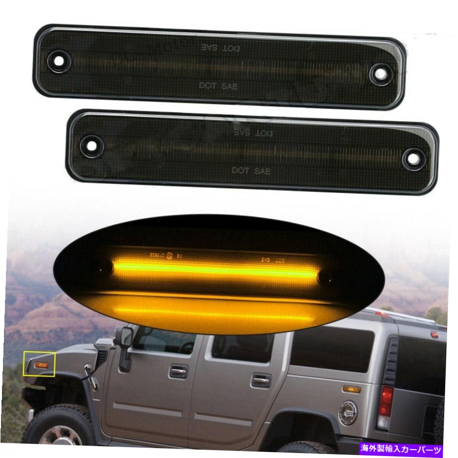 サイドマーカー 2PCSスモークLEDフロントサイドマーカーライトランプフィットハマーH2 2003-2009 2pcs Smoked LED Front Side Marker Light Lamp fit for Hummer H2 2003-2009【並行輸入品】