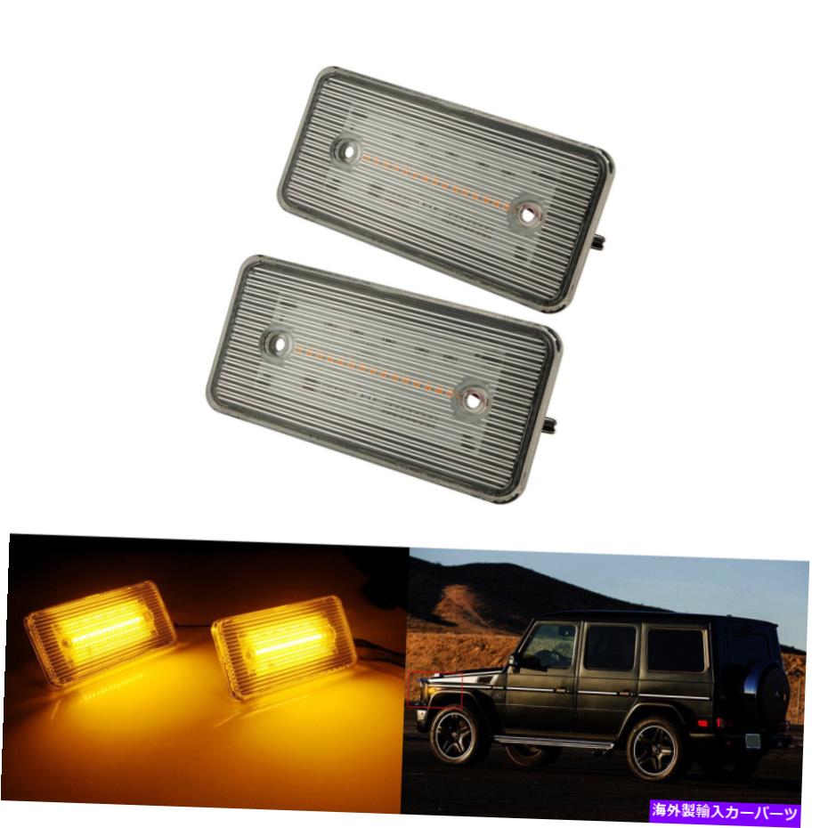 サイドマーカー 2002-14メルセデスGクラスW463 G500 G550の2X LEDフロントサイドマーカーライトランプ 2x LED Front Side Marker Light Lamps For 2002-14 Mercedes G Class W463 G500 G550【並行輸入品】