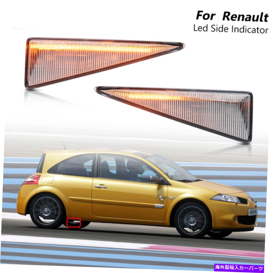 サイドマーカー ルノーメガンIIシーニック2のシーケンシャルクリアLEDインジケーターターンシグナルライト2 Sequential Clear LED Indicator Turn Signal Light For Renault Megane II Scenic 2【並行輸入品】 30,745円