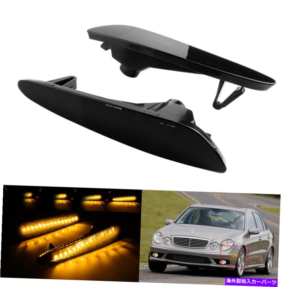 サイドマーカー ペアシーケンシャルバンパーLEDサイドマーカーライトメルセデスベンツW211 03-06用アンバー Pair Sequential Bumper LED Side Marker Lights Amber For Mercedes Benz W211 03-06【並行輸入品】