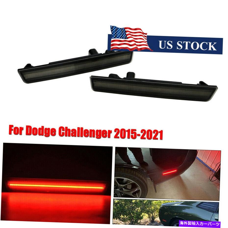 サイドマーカー 15-21ダッジチャレンジャーLEDリアバンパーサイドマーカーライトランプスモークレンズ2x For 15-21 Dodge Challenger LED Rear Bumper Side Marker Lights Lamp Smoke Lens 2x【並行輸入品】