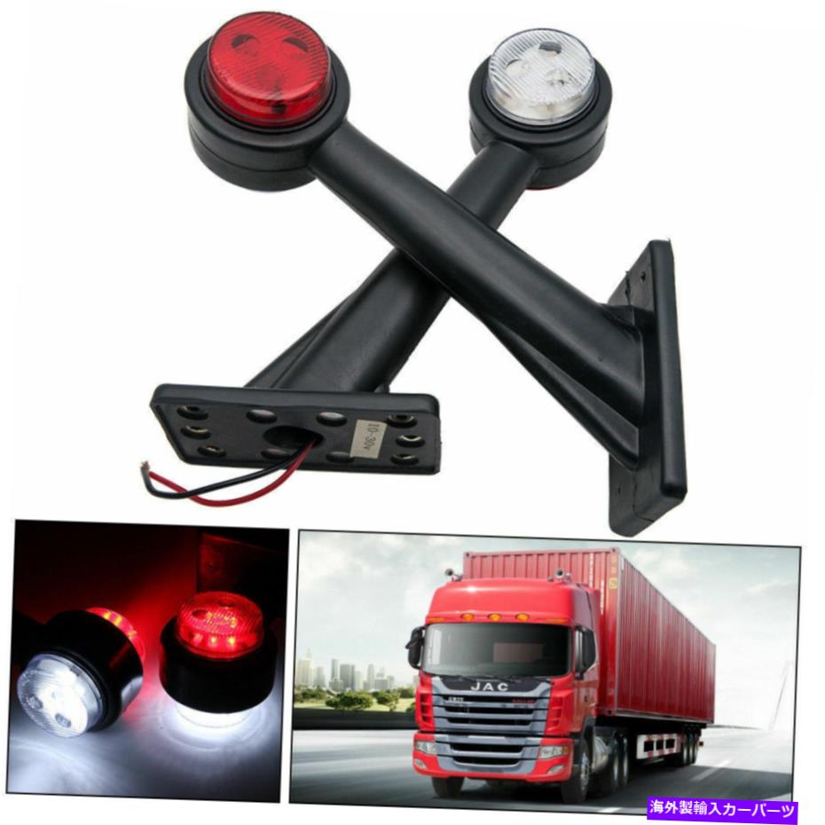 サイドマーカー 2個の荷重トラックサイドマーカーライト12ボルトトレーラーLEDサイドマーカーライト 2 pieces loaded truck side marker light 12 volt trailer LED side marker light【並行輸入品】