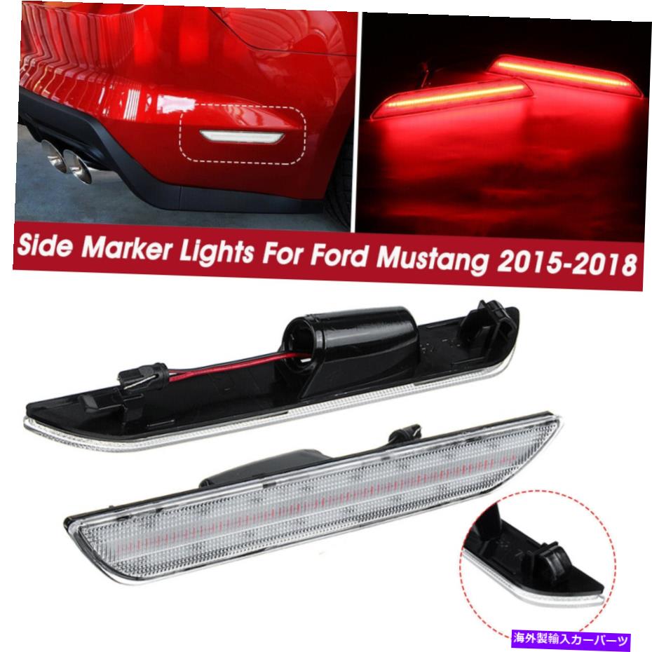 サイドマーカー 2015年2016-2018 Ford Mustangの2xリアクリアレッドLEDバンパーサイドマーカーライト 2X Rear Clear-Red LED Bumper Side Marker Light For 2015 2016-2018 Ford Mustang【並行輸入品】
