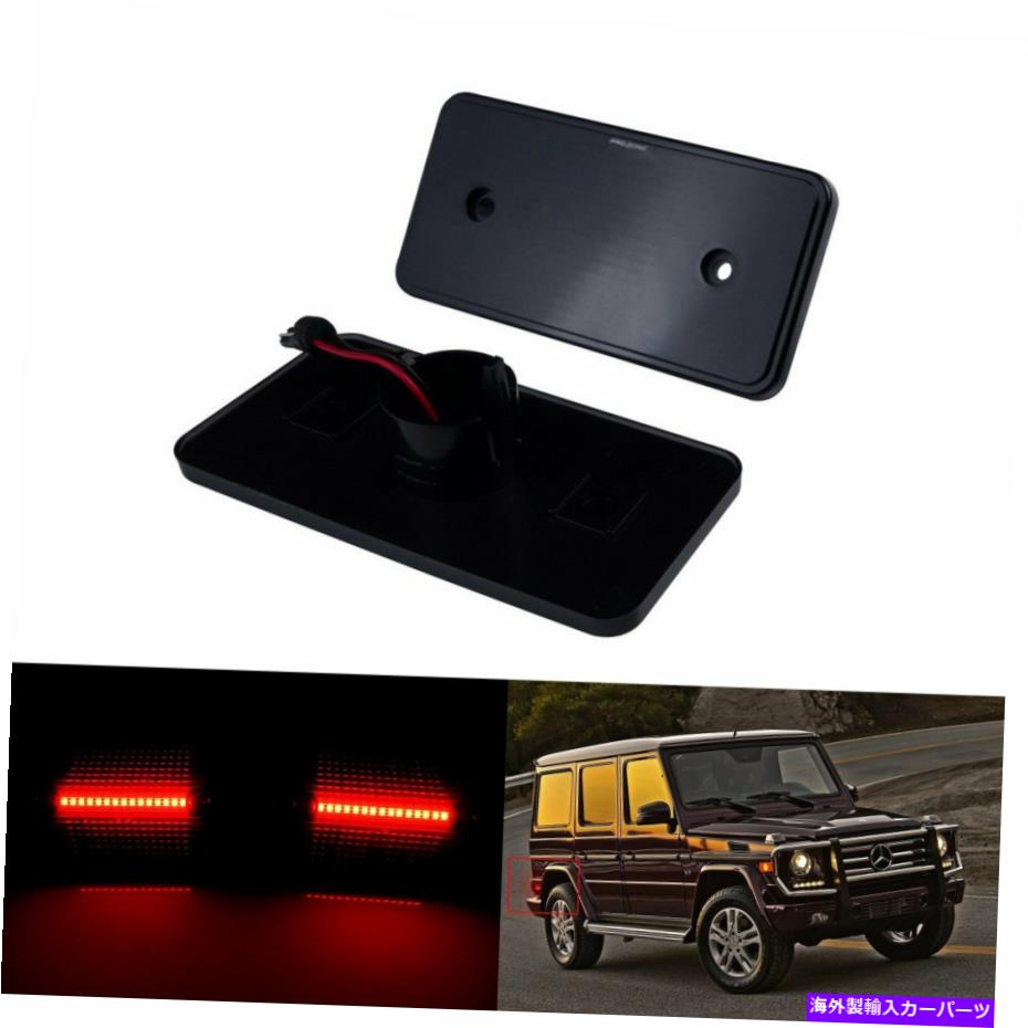 サイドマーカー メルセデスGクラスW463 G500 G55 02-14用ブラックスモークLEDサイドマーカーライトランプ Black Smoke LED Side Marker Light Lamp For Mercedes G Class W463 G500 G55 02-14【並行輸入品】