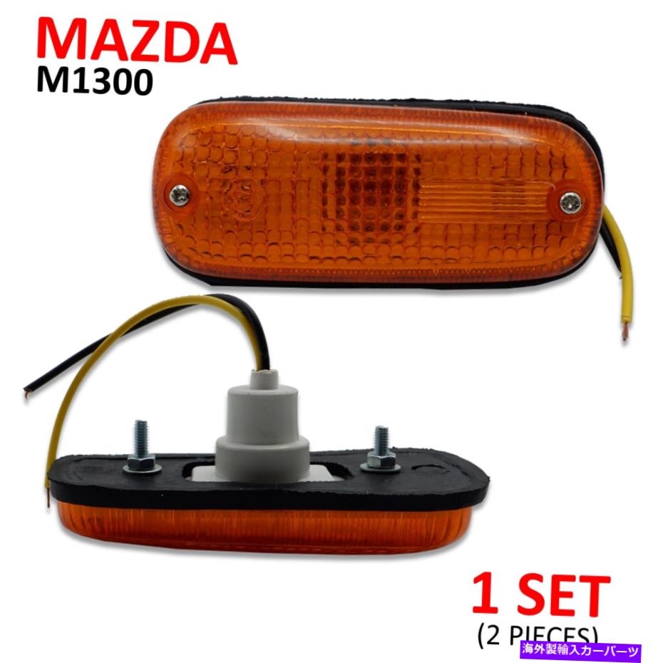 サイドマーカー サイドマーカーライトは、マツダロータリーM1300 1300 1973 1977の信号ランプrh lh lhをターンします Side Marker Lights Turn Signal Lamp RH LH For Mazda Rotary M1300 1300 1973 1977【並行輸入品】