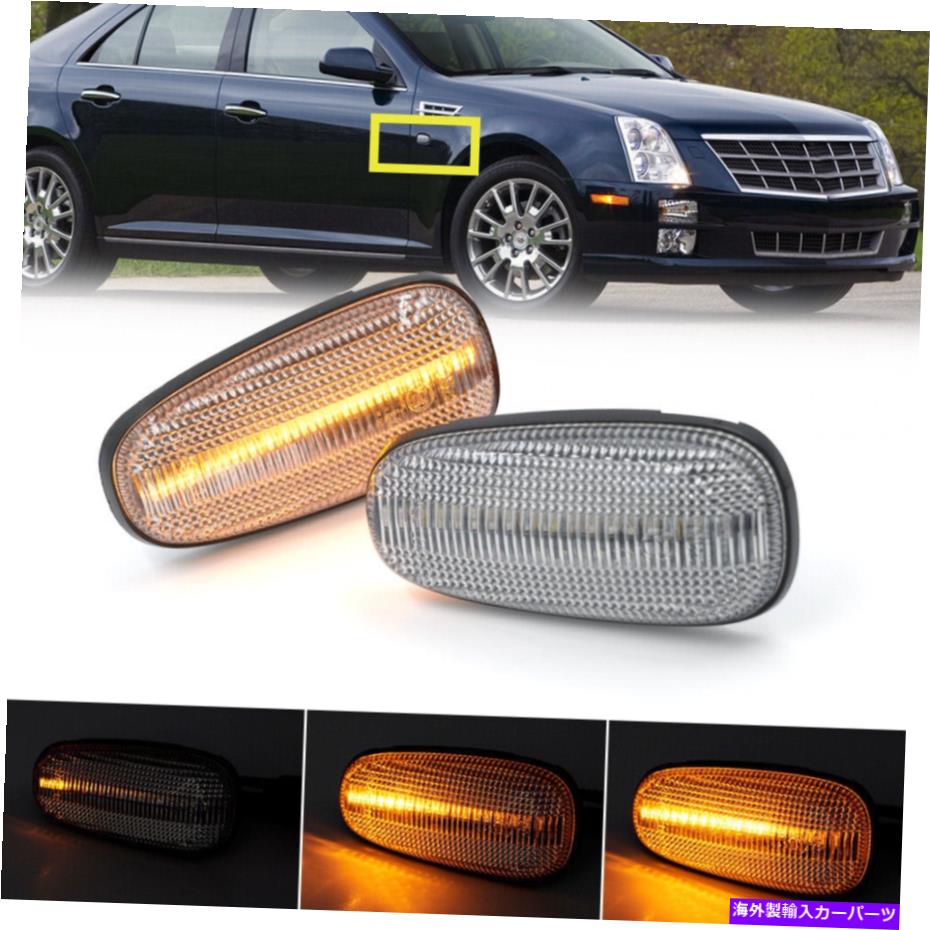 サイドマーカー Cadillac STS STS-V Chevy Corvette C6用の2xダイナミックLEDサイドマーカー信号ライト 2x Dynamic LED Side Marker Signal Light For Cadillac STS STS-V Chevy Corvette C6【並行輸入品】