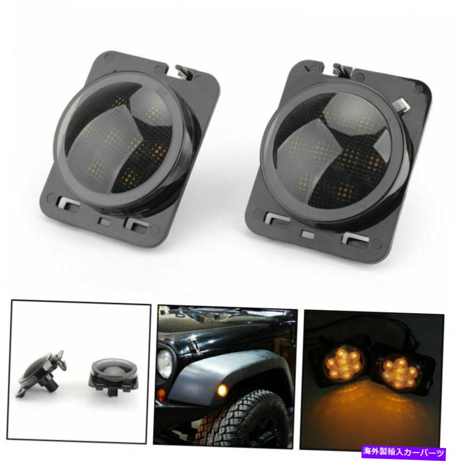 サイドマーカー 2xフロントフェンダーサイドマーカーLEDラングラーJKのターンライトアンバー07-2015 EF9 2x Front Fender Side Marker LED Turn Light Amber For Wrangler JK 07-2015 EF9【並行輸入品】