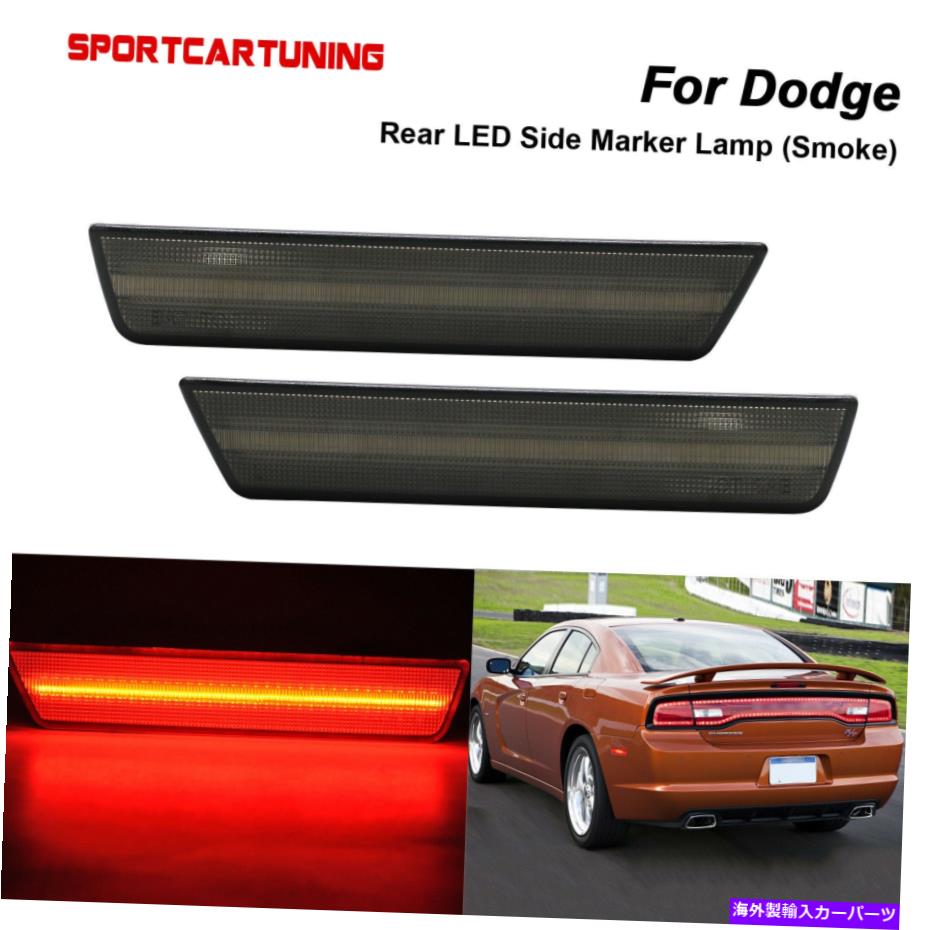 サイドマーカー 2008-2014 Dodge Challenger 11-14 Charger Smoked LEDリアサイドマーカーライト For 2008-2014 Dodge Challenger 11-14 Charger Smoked LED Rear Side Marker Lights【並行輸入品】