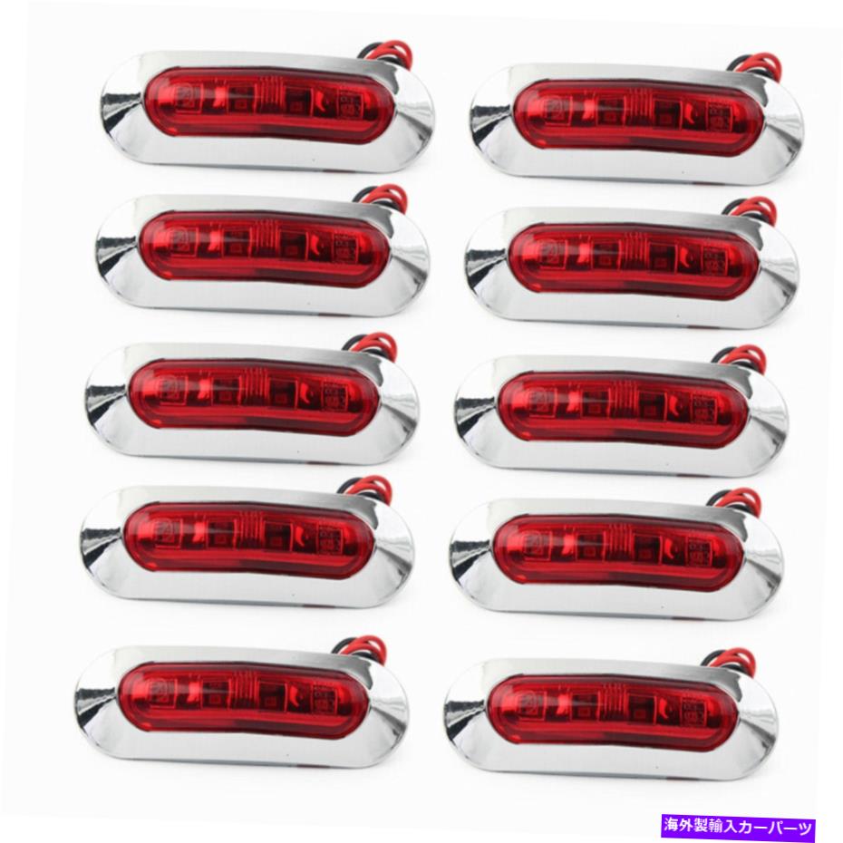 サイドマーカー 10x 4LED密封されたサイドマーカークリアランスライトインジケータートラックトレーラー12V 24V RED 10x 4LED Sealed Side Marker Clearance Light Indicator Truck Trailer 12V 24V Red【並行輸入品】