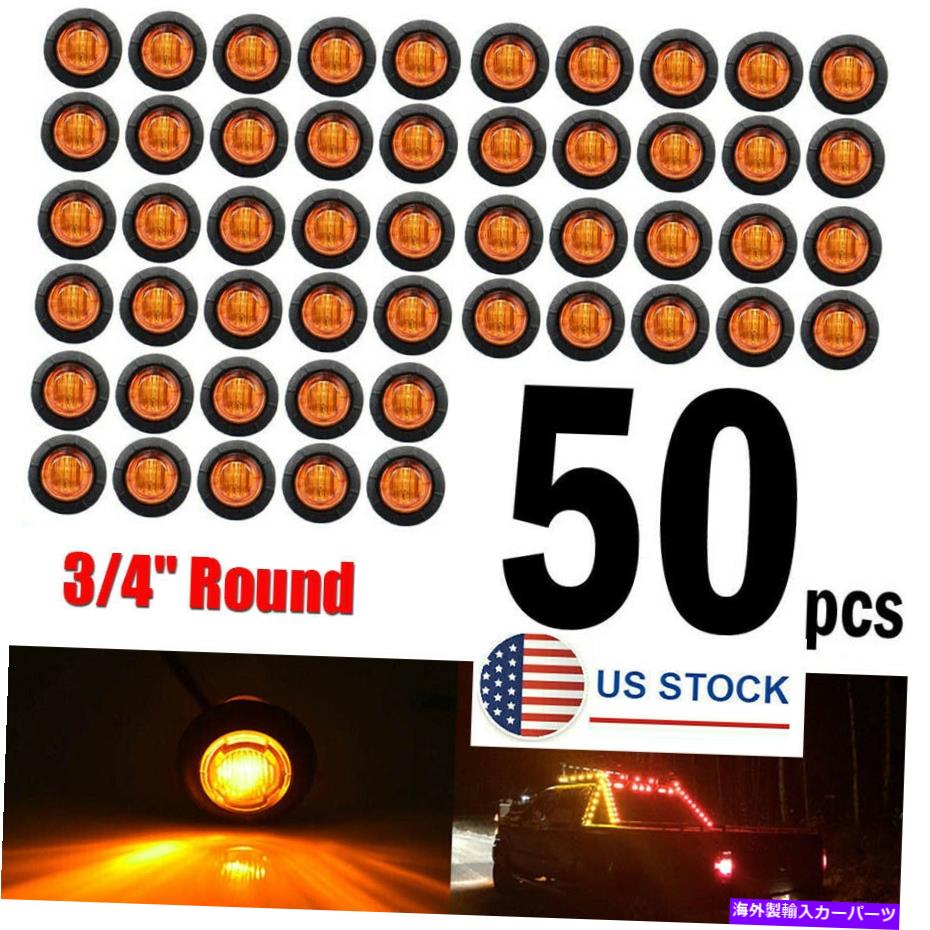 サイドマーカー 50PCSアンバー3/4 \