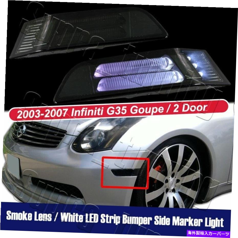 サイドマーカー 03-07インフィニティG35 LEDフロントバンパーサイドマーカーライトランプ +無料ギフトの煙 Smoke For 03-07 Infiniti G35 LED Front Bumper Side Marker Lights Lamp +FREE GIFT【並行輸入品】