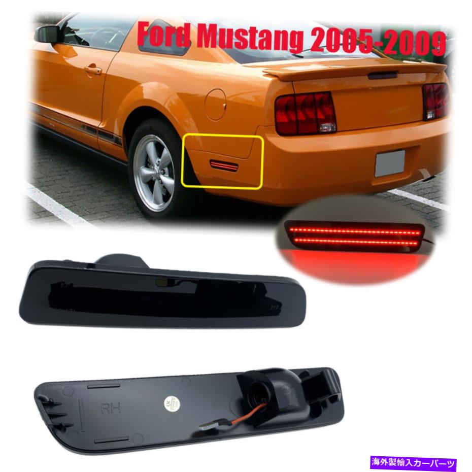 サイドマーカー 2005-2009フォードマスタングスモークLEDリアバンパーサイドマーカーライトレッドランプ2PC 2005-2009 For Ford Mustang Smoked LED Rear Bumper Side Marker Light Red Lamp 2pc【並行輸入品】