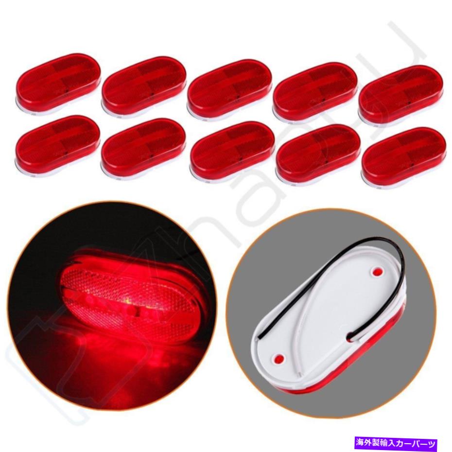 サイドマーカー 10xユニバーサル防水12VトラックRVレッドオーリングサイドマーカーライト6 LED 4 '' 10x Universal Waterproof 12V Truck RV Red Oblong Side Marker Light 6 Led 4''【並行輸入品】