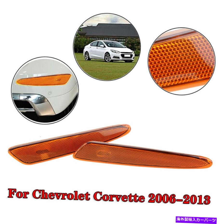 サイドマーカー 2PCSフロントバンパーサイドマーカー駐車場ライト2005-13シボレーコルベットZ06 2PCS Front Bumper Side Marker Parking Light Lamp for 2005-13 Chevy Corvette Z06【並行輸入品】