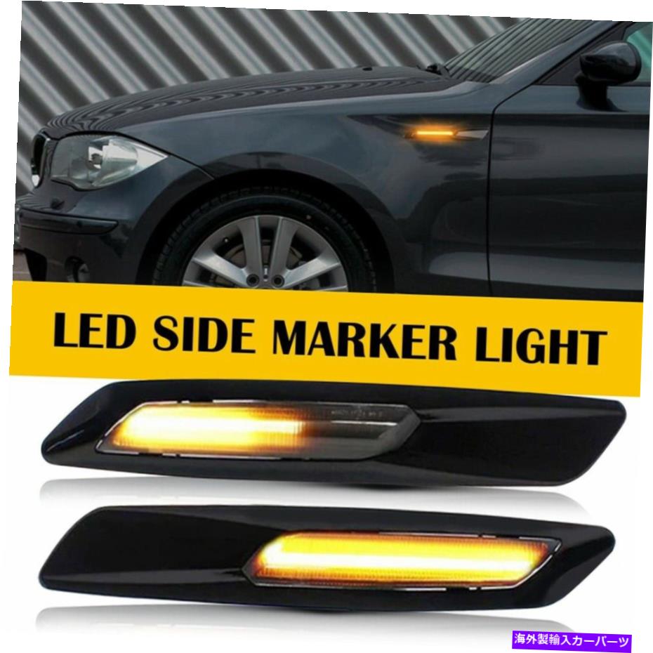 サイドマーカー 06-10 BMW 5シリーズE61カーパーツの2xスモークバンパーサイドマーカーアンバーLEDライト 2x Smoked Bumper Side Marker Amber LED Light For 06-10 BMW 5 Series E61 Car Part【並行輸入品】