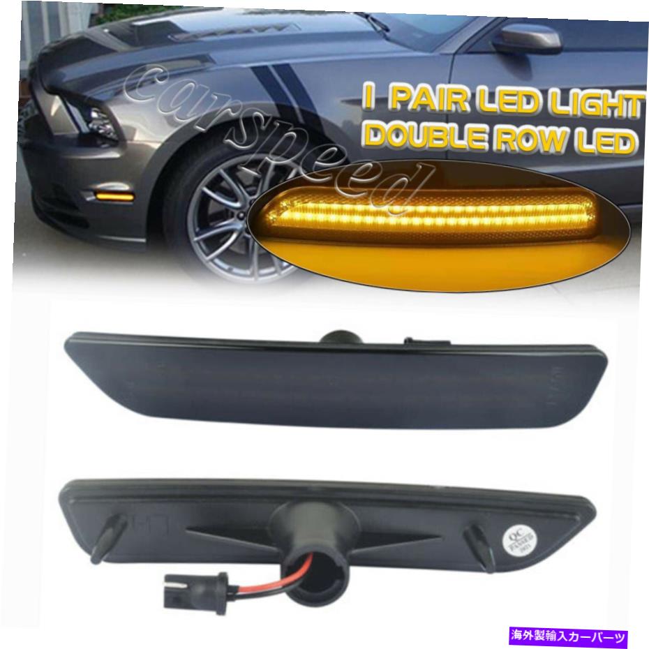 サイドマーカー 10-14フォードマスタング2ローLEDフロントバンパーサイドマーカーライトスモークレンズ2x For 10-14 Ford Mustang 2-Row LED Front Bumper Side Marker Light Smoke Lens 2X【並行輸入品】