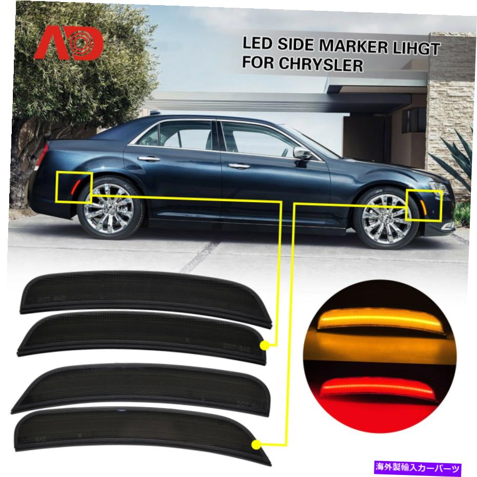 サイドマーカー 2015-2020の4xスモークレンズLEDサイドマーカーライトフロントリアキットクライスラー300 4X Smoked Lens LED Side Marker Light Front Rear Kit For 2015-2020 Chrysler 300【並行輸入品】