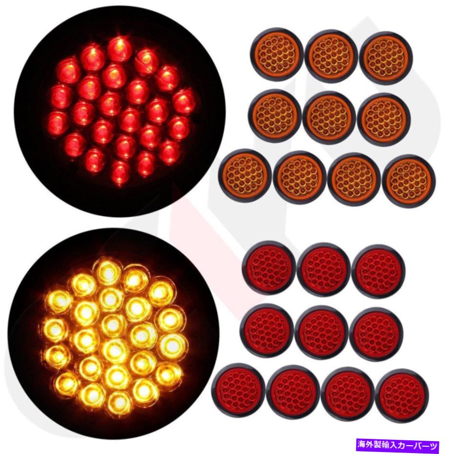 サイドマーカー 20x 4インチラウンド24 LEDレッドアンバートレーラートラックライトサイドマーカーテールライト 20X 4 inch Round 24 LED Red Amber trailer truck light side marker tail light【並行輸入品】