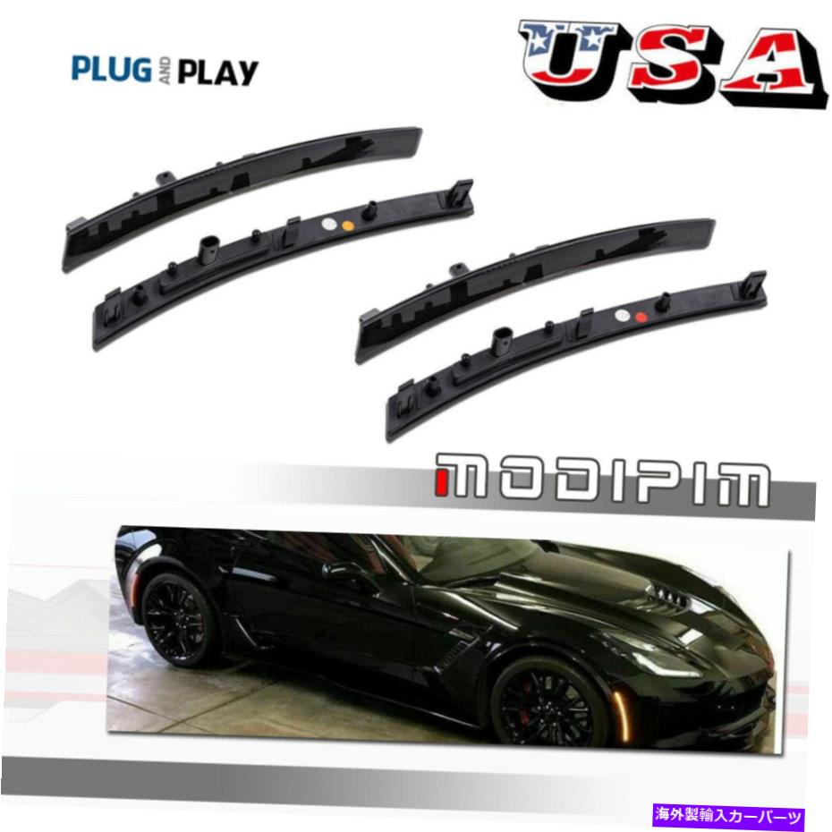 サイドマーカー スモークフロント＆リアLEDサイドマーカーライトレンズセット2014-2019 C7コルベット Smoked Front & Rear LED Side Marker Lights Lens Set For 2014-2019 C7 Corvette【並行輸入品】