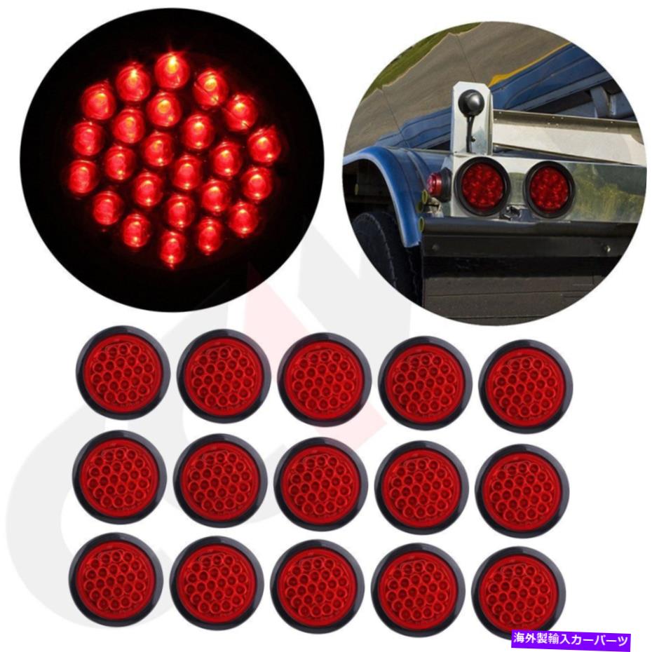 まとめ買い サイドマーカー 15x赤4インチラウンド24 Ledトラックトレーラーテールライトターンランプカーピックアップ 15x Red 4 Inch Round 24 Led Truck Trailer Tail Light Turn Lamp Car Pickup Cartridgegate Net