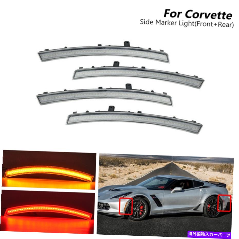サイドマーカー シボレーコルベットC7 2014-2019の4xクリアLEDフロントおよびリアサイドマーカーライト 4x Clear LED Front & Rear Side Marker Light For Chevrolet Corvette C7 2014-2019【並行輸入品】