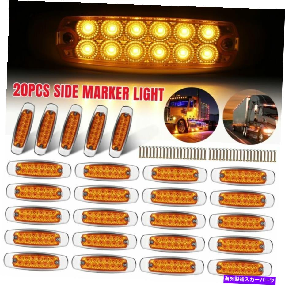 サイドマーカー 20x amber 12 LED 12Vシールされたサイドマーカークリアランスライトフィッシュシェイプトラックトレーラー 20x Amber 12 LED 12V Sealed Side Marker Clearance Light Fish Shape Truck Trailer【並行輸入品】 36,251円