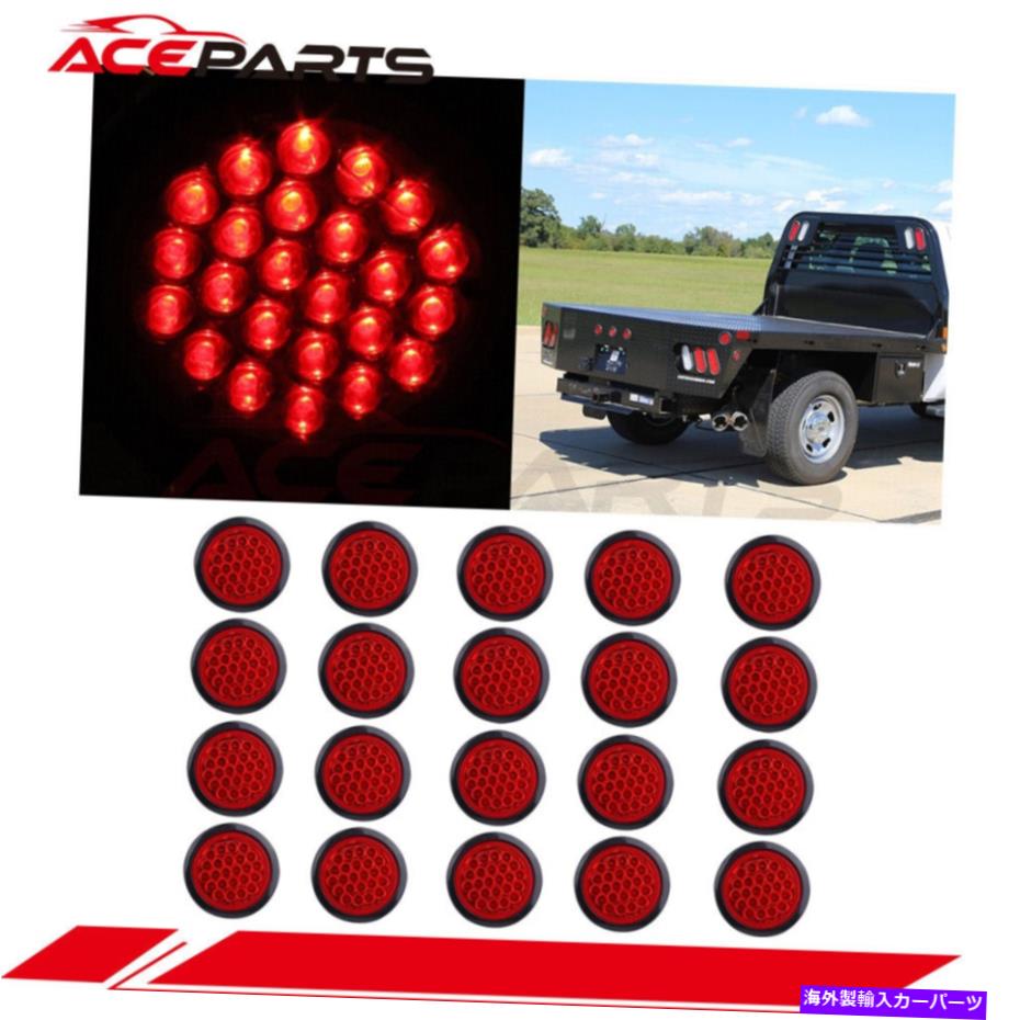 サイドマーカー 20倍赤/白4インチの丸い尾側マーカーライトトラックトレーラー用ラバーベース 20X RED/WHITE 4\