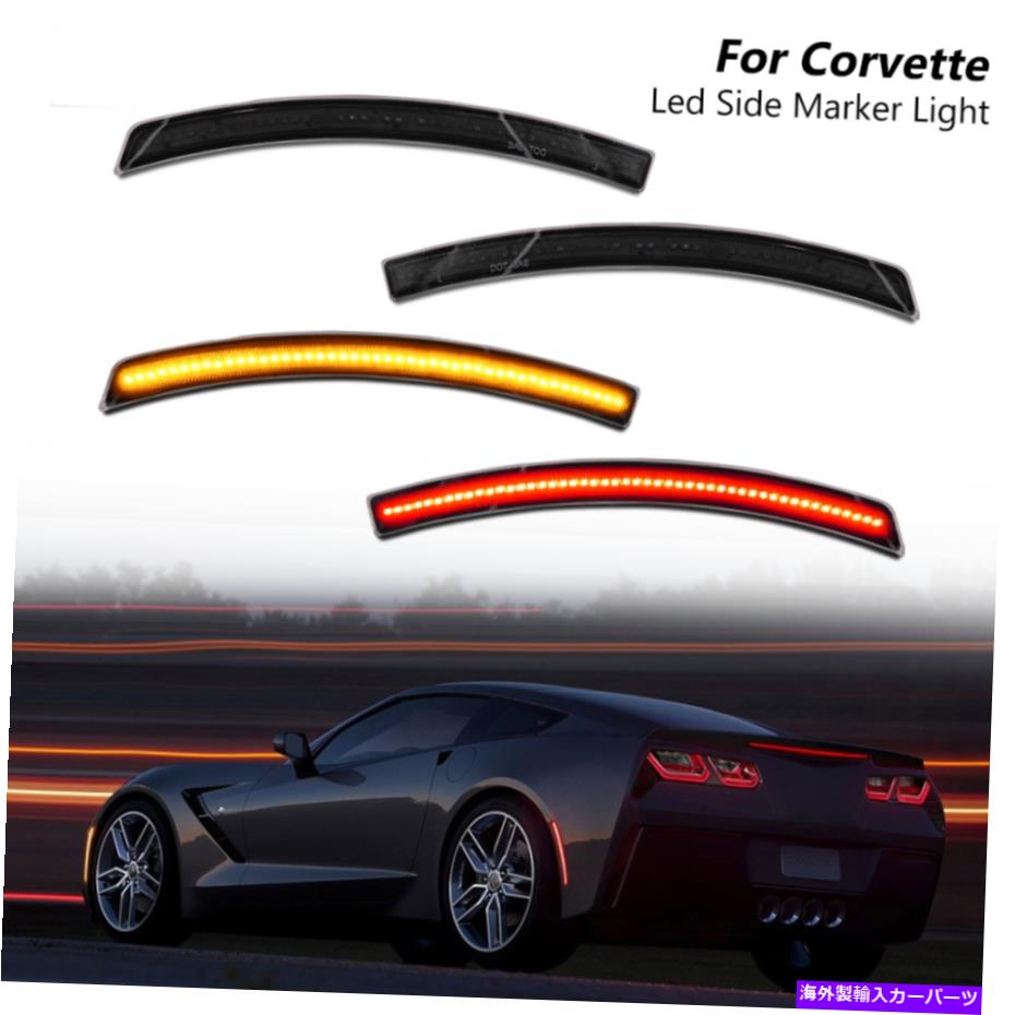 サイドマーカー 2014-2019の4xスモークLEDサイドマーカーライトChevy Corvette C7 Z06 ZR1 STINGRAY 4x Smoked LED Side Marker Light For 2014-2019 Chevy Corvette C7 Z06 ZR1 Stingray【並行輸入品】