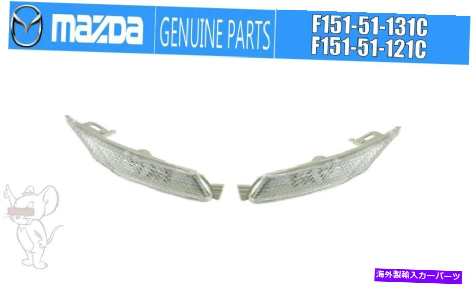 サイドマーカー マツダ本物のRX-8クリアコーナーサイドマーカーインジケーターライトLH＆RHセットOEM MAZDA Genuine RX-8 CLEAR CORNER SIDE MARKERS INDICATOR LIGHTS LH & RH Set OEM【並行輸入品】