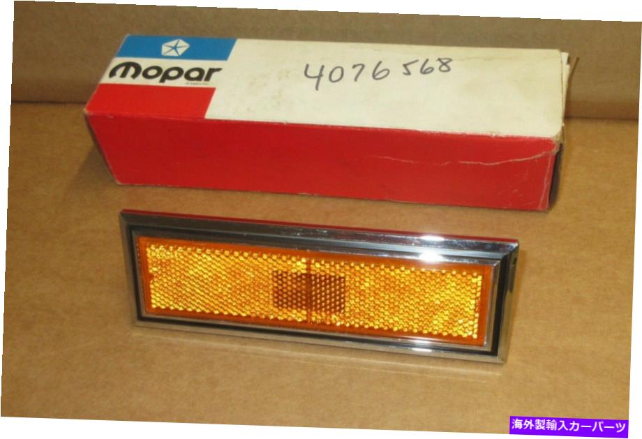 サイドマーカー MOPAR 4076568フロントサイドマーカーランプ1980、1981クライスラーレバロンnos Mopar 4076568 front side marker lamp 1980, 1981 Chrysler LeBaron NOS【並行輸入品】