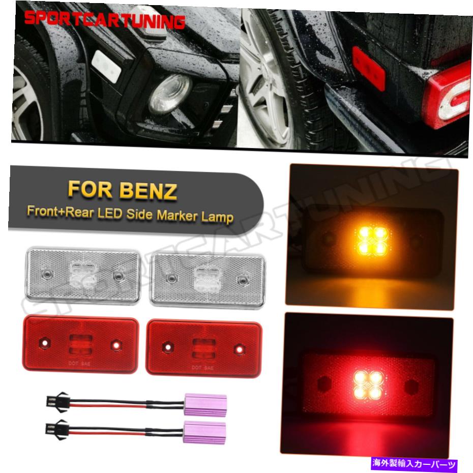サイドマーカー 2002-14のメルセデスW463 GクラスフロントリアLEDサイドマーカーライトクリアレッド4x For 2002-14 Mercedes W463 G-Class Front Rear LED Side Marker Lights Clear Red 4x【並行輸入品】