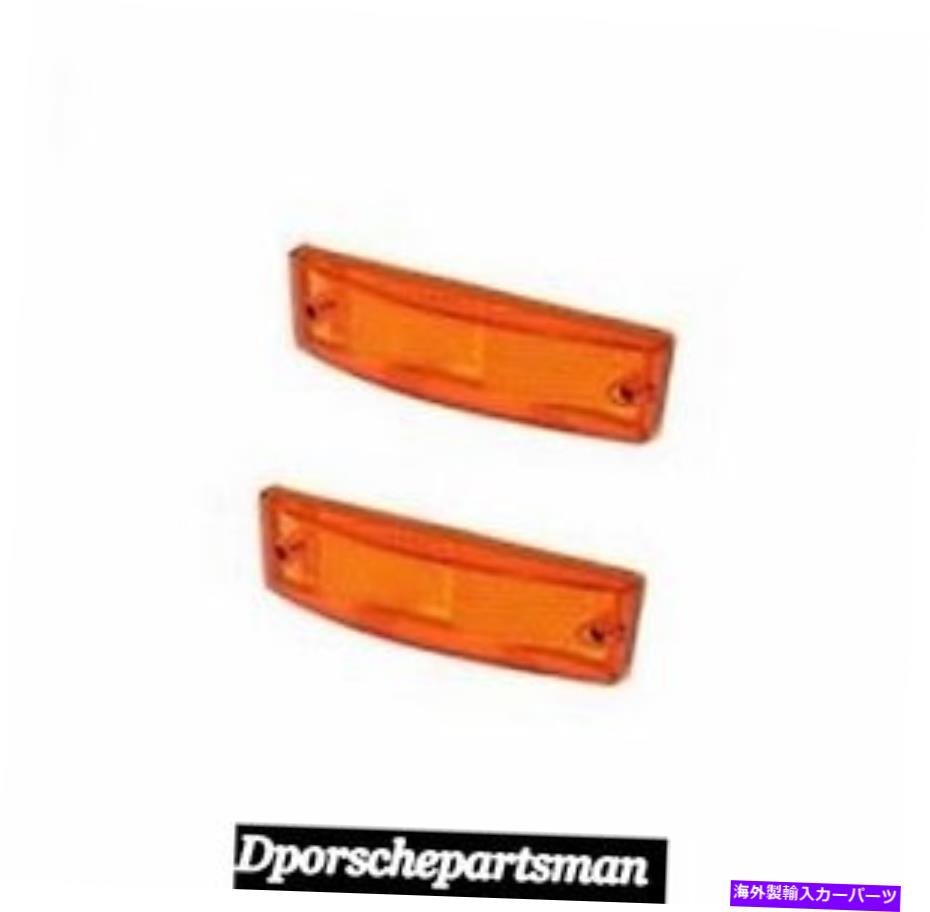 サイドマーカー ポルシェ911 /912 /930サイドマーカーレンズ（フロント）{2} new Porsche 911 / 912 / 930 Side Marker Lens (Front) { 2 } NEW【並行輸入品】