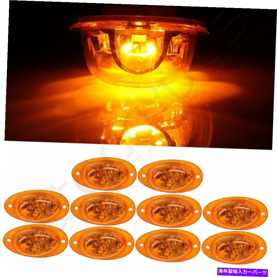 サイドマーカー 10PCSアンバーLEDサイドマーカーターンシグナルライト5 Freightliner CascadiaのLED 10Pcs Amber LED Side Marker Turn Signal Lights 5 LED For Freightliner Cascadia【並行輸入品】