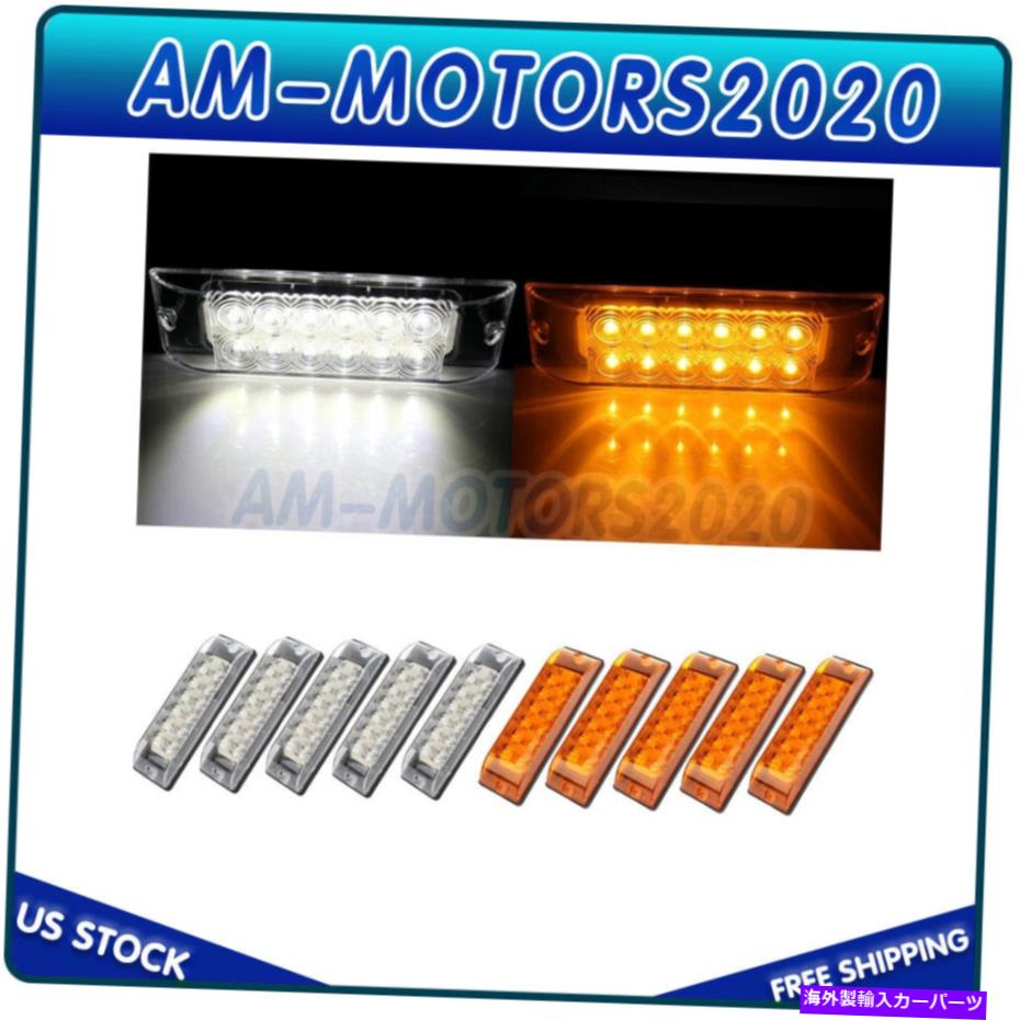 サイドマーカー 5x 12 LED 8インチアンバーサイドマーカーテールライトピックアップトラックのトラック +5xホワイト 5X 12 LED 8 INCH AMBER SIDE MARKER TAIL LIGHT FOR PICKUP TRUCK LORRY +5X WHITE【並行輸入品】