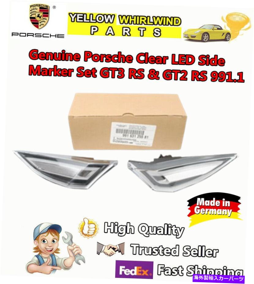サイドマーカー 本物のポルシェクリアLEDサイドマーカーセットGT3 RS＆GT2 RS 991.1 Genuine Porsche Clear LED Side Marker Set GT3 RS & GT2 RS 991.1【並行輸入品】
