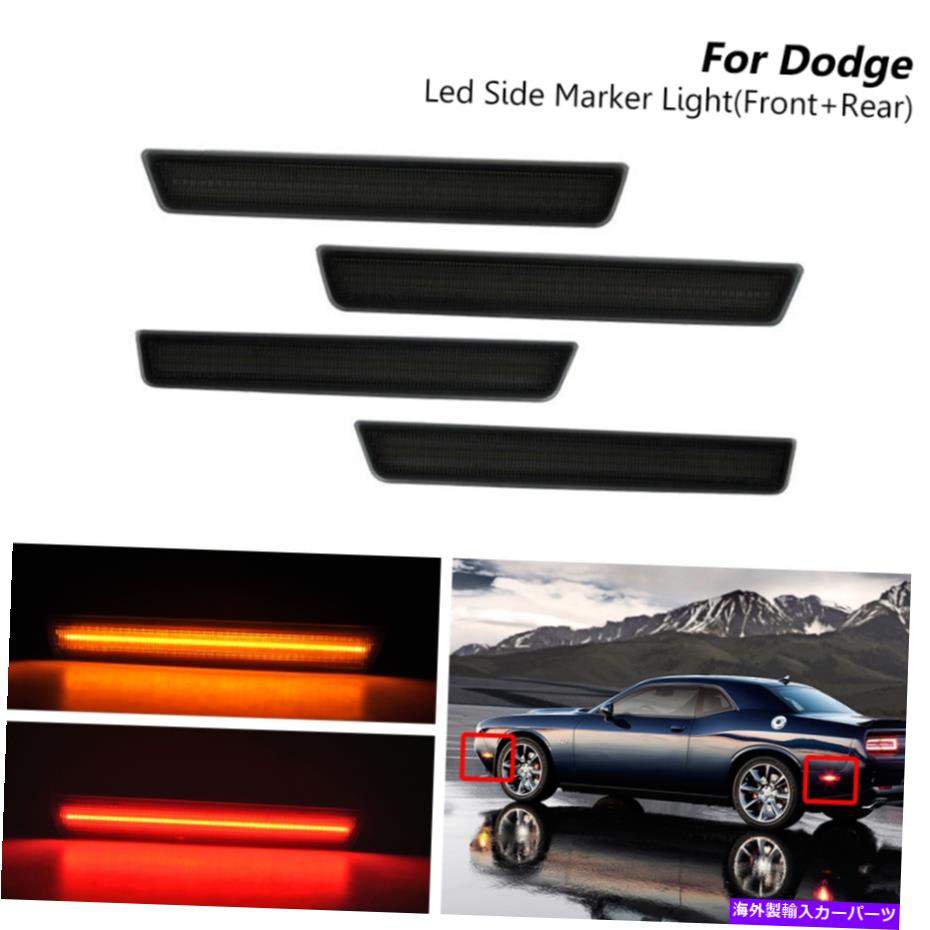 サイドマーカー ダッジチャレンジャー15-20スモークLEDフロントリアアンバーレッドサイドマーカーライト4x For Dodge Challenger 15-20 Smoked Led Front Rear Amber Red Side Marker Lights 4X【並行輸入品】