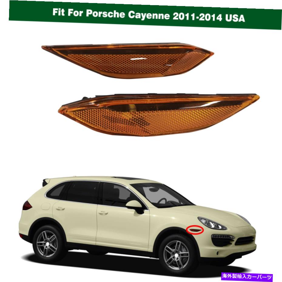 サイドマーカー ペアイエローフェンダーサイドマーカーライトライトポルシェカイエンヌ2011-2014米国スタイル Pair Yellow Fender Side Marker Light Lamp For Porsche Cayenne 2011-2014 US Style【並行輸入品】