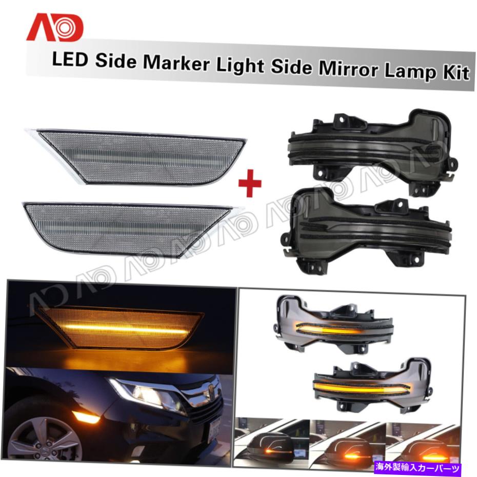 サイドマーカー 18-20ホンダオデッセイLEDフロントバンパーサイドマーカーライトとミラーターンシグナルの For 18-20 Honda Odyssey LED Front Bumper Side Marker Lights & Mirror Turn Signal【並行輸入品】