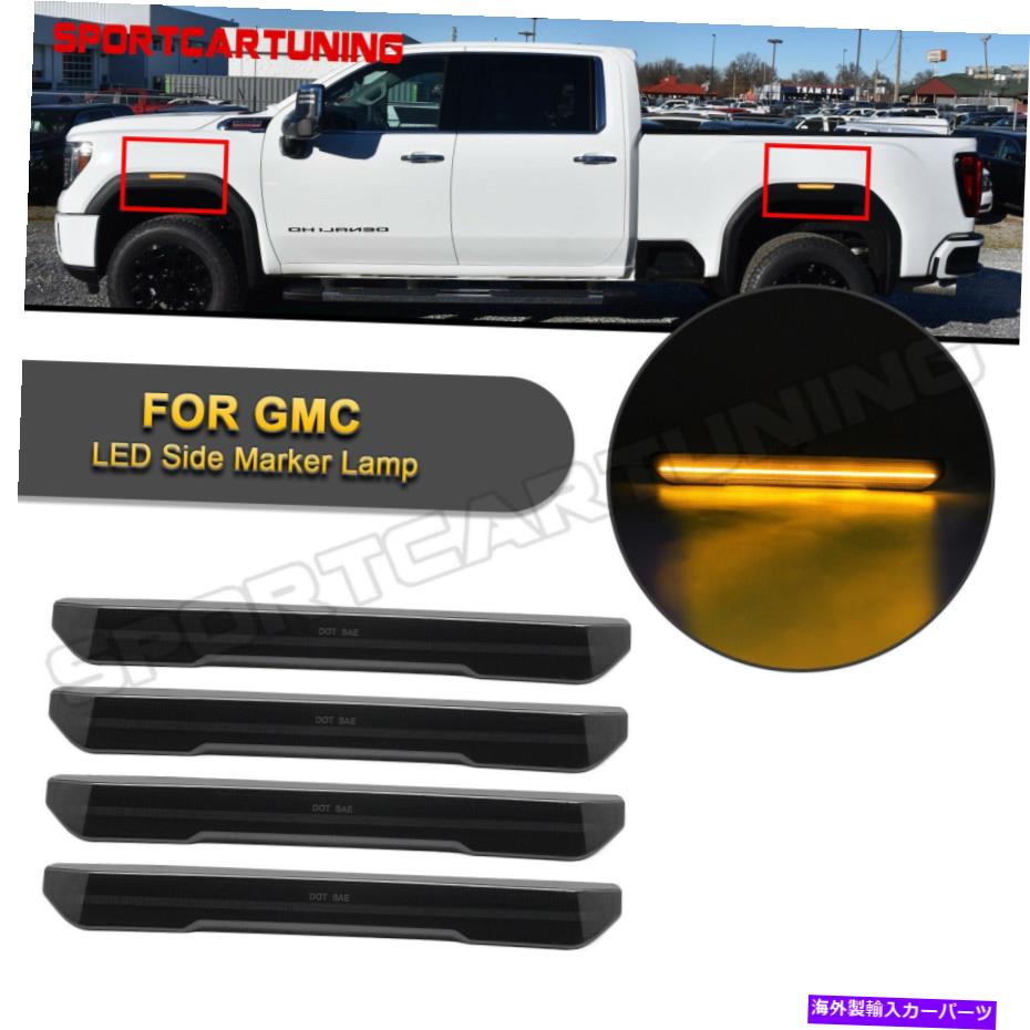 サイドマーカー 2020-2022 GMC Sierra 2500 3500 Amber LEDフロントリアサイドマーカーライトスモーク For 2020-2022 GMC Sierra 2500 3500 Amber LED Front Rear Side Marker Light Smoked【並行輸入品】