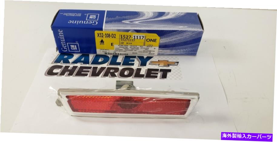 サイドマーカー 15271117新しいGM OEMサイドマーカーランプマリブ 15271117 NEW GM OEM SIDE MARKER LAMP MALIBU【並行輸入品】