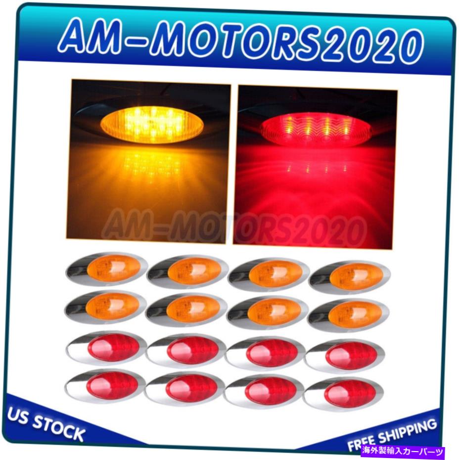 サイドマーカー Freightliner Trailer 4の場合は8倍L??ED RED + 8X AMBER 16 LEDサイドマーカー信号ライト 8X FOR FREIGHTLINER TRAILER 4 LED RED + 8X AMBER 16 LED SIDE MARKER SIGNAL LIGHT【並行輸入品】
