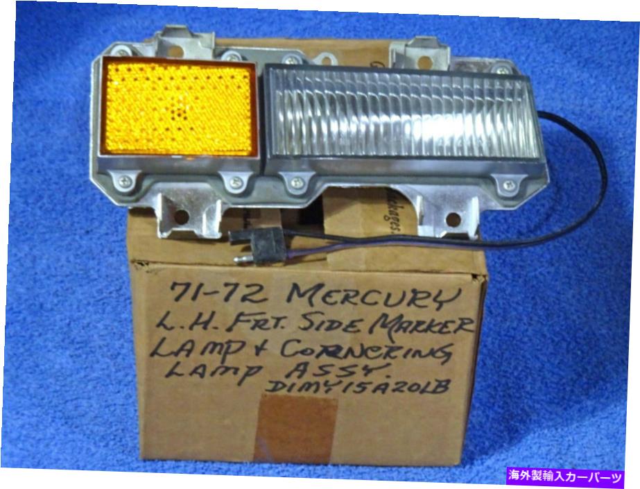 サイドマーカー 1971-1972マーキュリーフロントサイドマーカーとコーナリングライトランプアセンブリnos 1971-1972 Mercury Front Side Marker & Cornering Light Lamp Assembly NOS【並行輸入品】 43,901円
