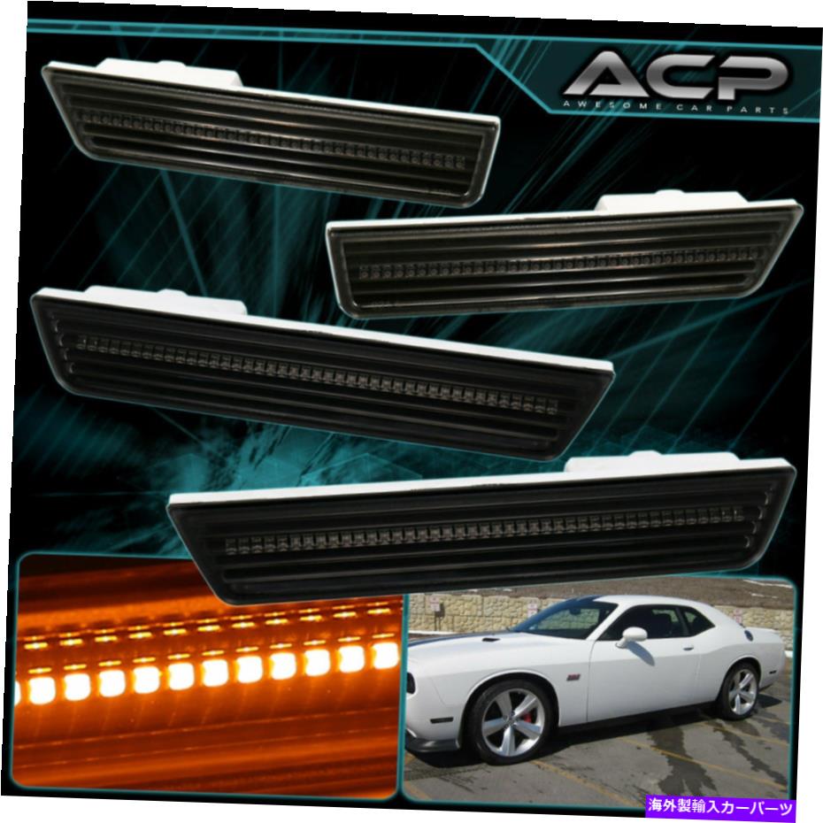 サイドマーカー 08-14チャレンジャーフロントリアアンバーLEDスモークレンズブラックハウジングサイドマーカー For 08-14 Challenger Front Rear Amber Led Smoke Lens Black Housing Side Marker【並行輸入品】