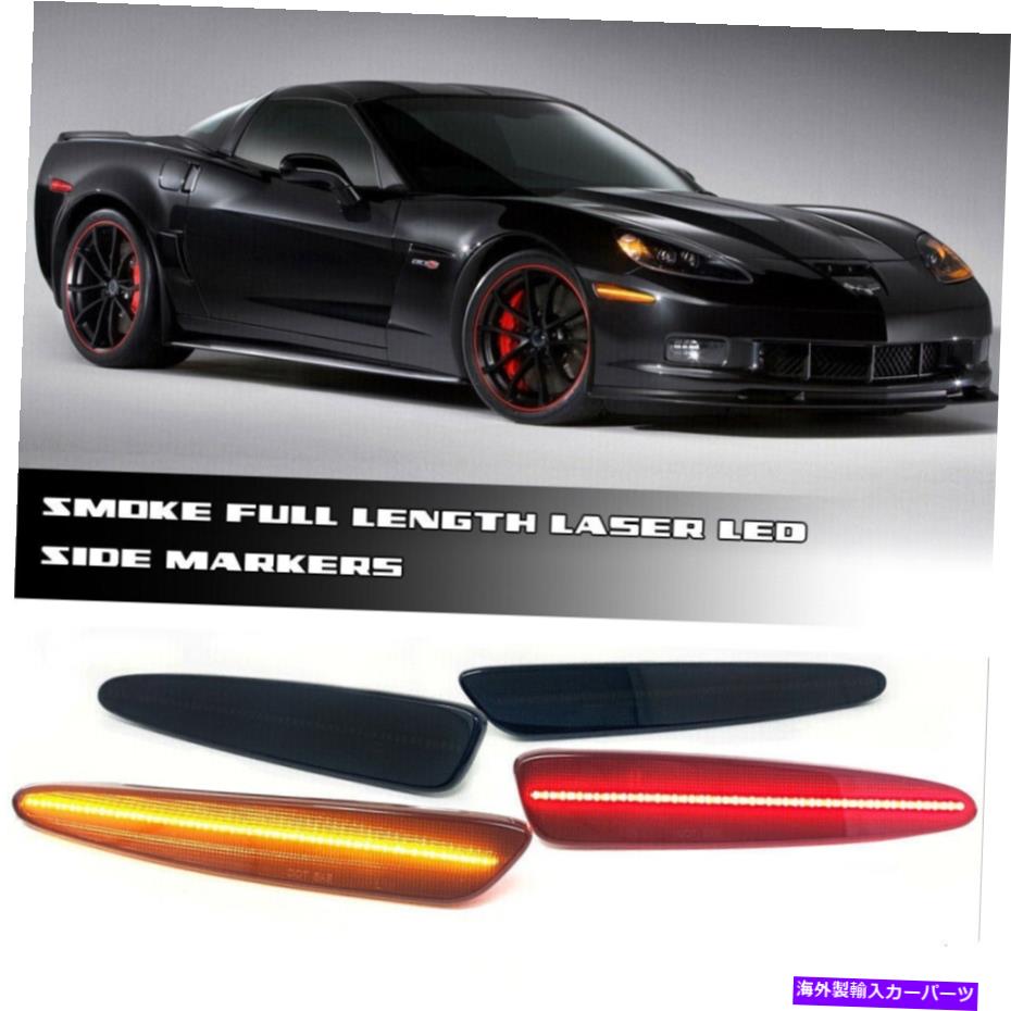 サイドマーカー 2005-2013 C6 Corvette Stingrayに適合する煙フロントリアLEDサイドマーカーライト Smoke Front Rear LED Side Marker Lights Fit For 2005-2013 C6 Corvette Stingray【並行輸入品】